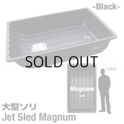 画像1: Jet Sled Magnum（Black）