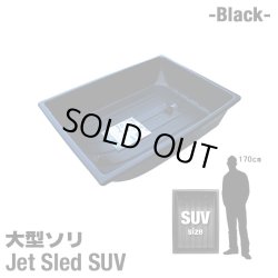 画像1: Jet Sled SUV (Black)