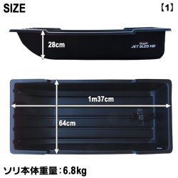 画像5: 【予約受付中｜10月中旬発送】 Jet Sled HD1 (Black)【HDシリーズ】