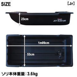 画像5: 【予約受付中｜10月中旬発送】Jet Sled HD Jr (Black)【HDシリーズ】