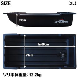 画像4: Jet Sled HD XL (Black)【HDシリーズ】