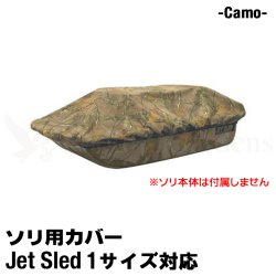 画像1: Jet Sled 1 Travel Cover (Camo)