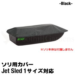画像1: Jet Sled 1 Travel Cover (Black)