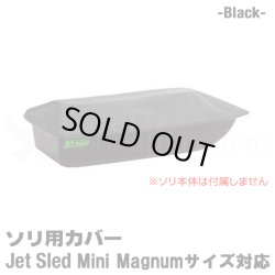 画像1: Jet Sled Mini Magnum Travel Cover (Black)
