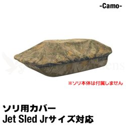 画像1: Jet Sled Jr Travel Cover (Camo)