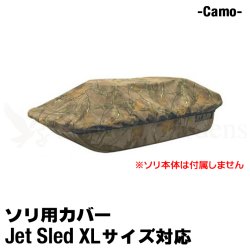 画像1: Jet Sled XL Travel Cover (Camo)