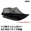 Jet Sled 1 Mesh Cover