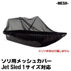 画像1: Jet Sled 1 Mesh Cover