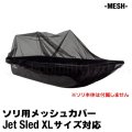 Jet Sled XL Mesh Cover