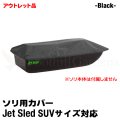 【アウトレット】Jet Sled SUV Travel Cover (Black)