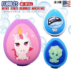 画像1: Little Kids Fubbles No-Spill Mini Pals Bubble Machine【全3種】