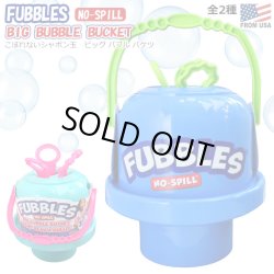 画像1: Little Kids Fubbles No-Spill Big Bubble Bucket【全2種】