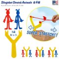 SLINGSHOT STRETCH ANIMAL【全4種】