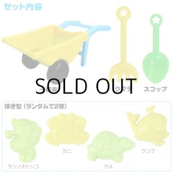 画像3: TROLLEY SAND TOYS【全2種】