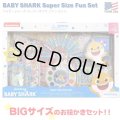 Baby Shark Super Size Fun Set  ベイビーシャーク スーパーサイズ ファンセット