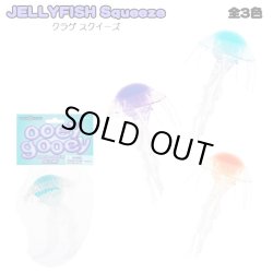 画像1: JELLYFISH SQUEEZE【全3種】