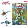 Mega Stretch Frog【全2種】