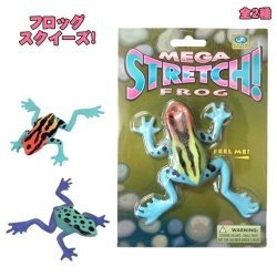 画像1: Mega Stretch Frog【全2種】