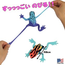 画像3: Mega Stretch Frog【全2種】