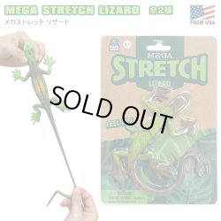 画像1: MEGA STRETCH LIZARD【全2種】