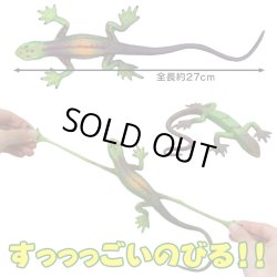 画像3: MEGA STRETCH LIZARD【全2種】