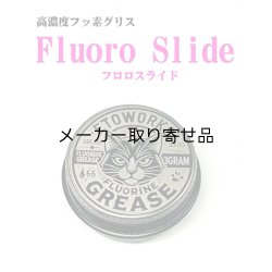 画像1: Fluoro Slide フロロスライド　高濃度フッ素グリス