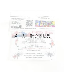 画像5: FUZZY DICE JDM COLORS