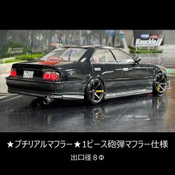 画像1: 【取り寄せ品】１ピース砲弾マフラー仕様★プチリアルマフラー★出口径8Φ