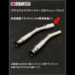 画像4: 【取り寄せ品】１ピース砲弾マフラー仕様★プチリアルマフラー★出口径8Φ