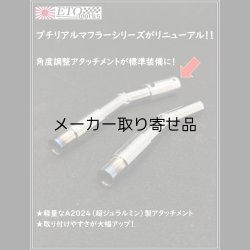 画像5: ドルフィンテール仕様★プチリアルマフラー★出口径8Φ