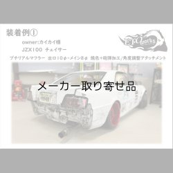 画像8: ドルフィンテール仕様★プチリアルマフラー★出口径8Φ