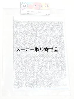 画像1: ゆめっちボムシート