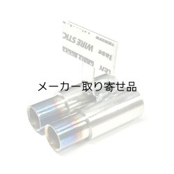 画像1: スタンダードステンレスマフラー（並列デュアル　焼色・砲弾加工　出口径8Φ　ステー⇔出口15ｍｍ）