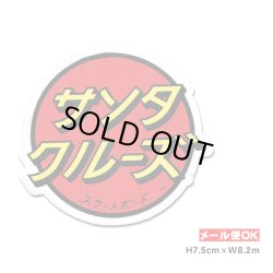 画像1: SANTA CRUZ Skateboards Japanese Dot 　Sticker