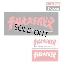 画像1: Thrasher Magazine Godzilla Rectangle Sticker【全3色】