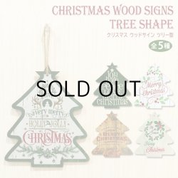 画像1: Christmas Wood Signs Tree Shape【全5種】【メール便OK】