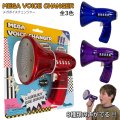 Mega Voice Changer【全3色】