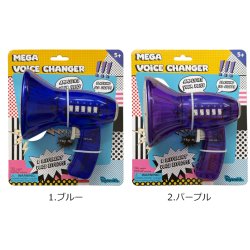 画像2: Mega Voice Changer【全3色】
