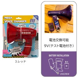 画像3: Mega Voice Changer【全3色】