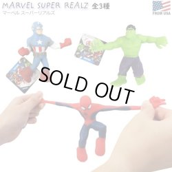 画像1: Marvel Super Realz【全3種】