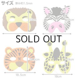 画像3: Wild Animal Foam Mask (12Peaces)