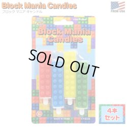 画像1: Block Mania Candles