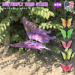 画像1: Butterfly Yard Stake【全6種】