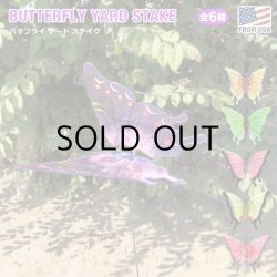 画像1: Butterfly Yard Stake【全6種】