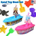 Sand Toy Boat Set 【全2種】