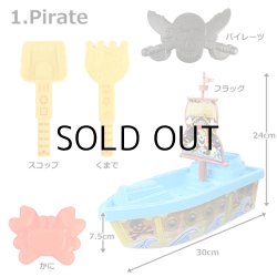 画像2: Sand Toy Boat Set 【全2種】