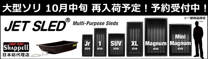 ジェットスレッド予約