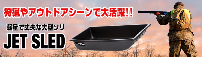 ジェットスレッド