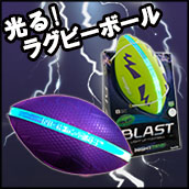 ラグビーボール