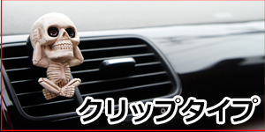 クリップ
